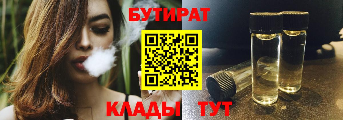 Горно-Алтайск  БУТИРАТ оксибутират  Вход с VPN 