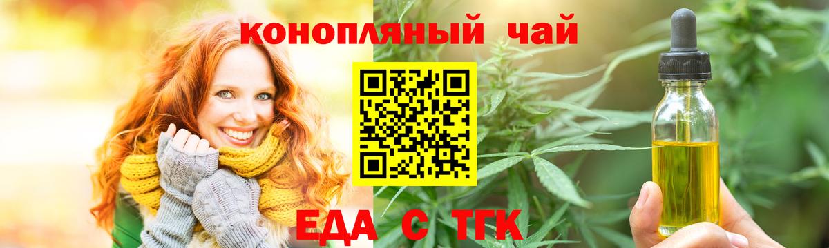 Горно-Алтайск  Печенье с ТГК конопля  Вход с VPN 