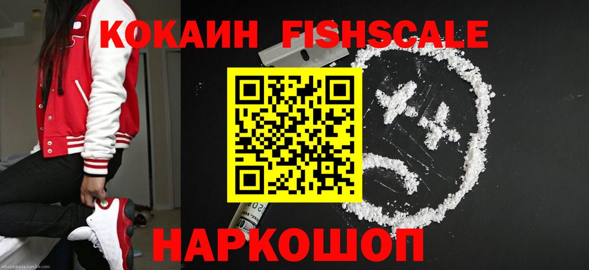 КОКАИН 99%  Cocaine FishScale  Cocaine  Вход с VPN  даркнет сайт  Горно-Алтайск 