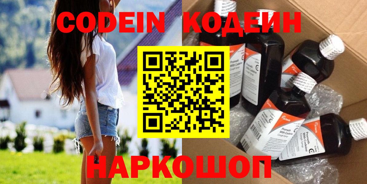 Codein Purple Drank Горно-Алтайск