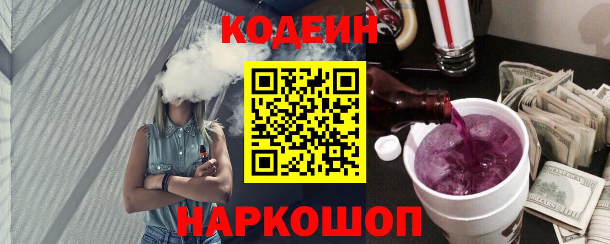 Кодеиновый сироп Lean напиток Lean (лин)  Вход с VPN  Горно-Алтайск 