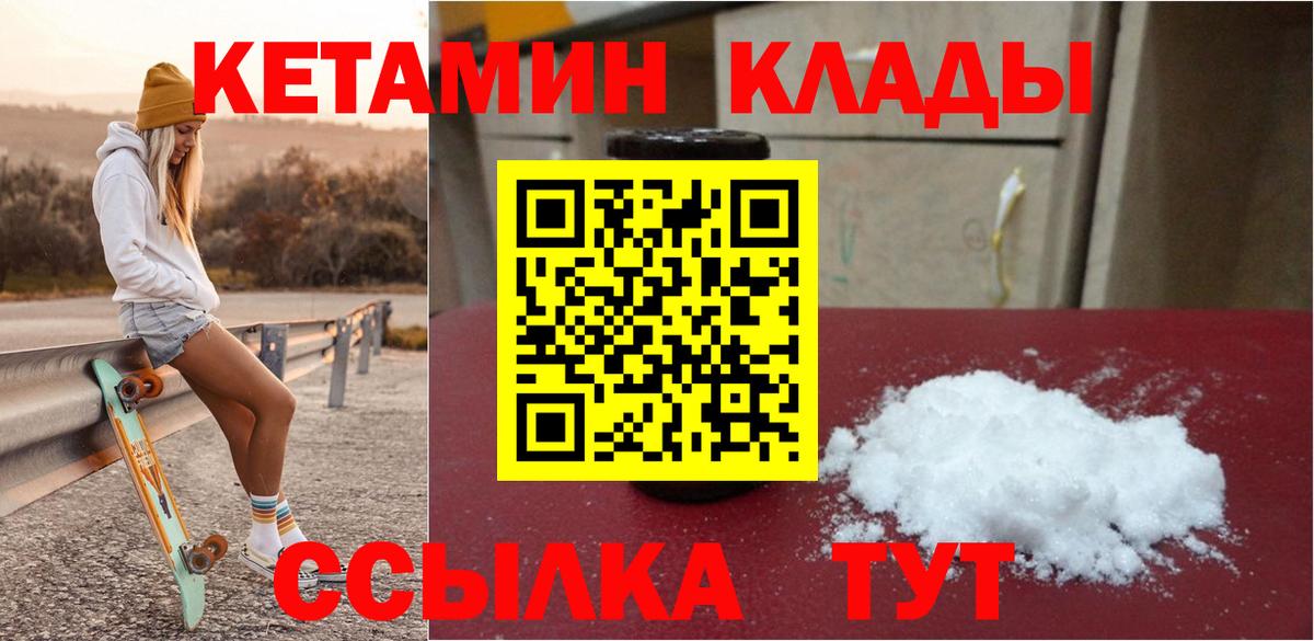 Горно-Алтайск  Кетамин VHQ  Вход с VPN 