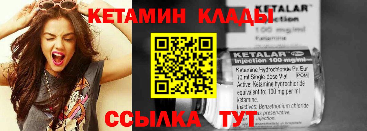 Кетамин ketamine Горно-Алтайск