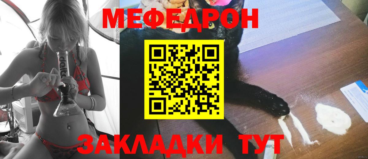 Мефедрон Горно-Алтайск