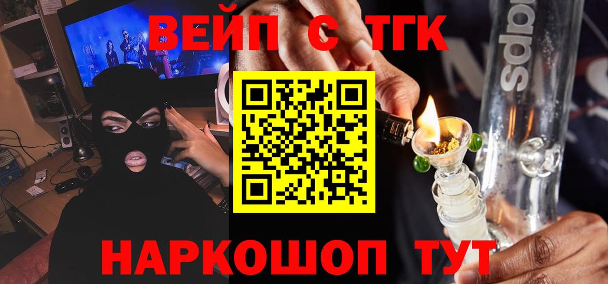 ТГК вейп с тгк  ТГК вейп  Вход с VPN  Горно-Алтайск 